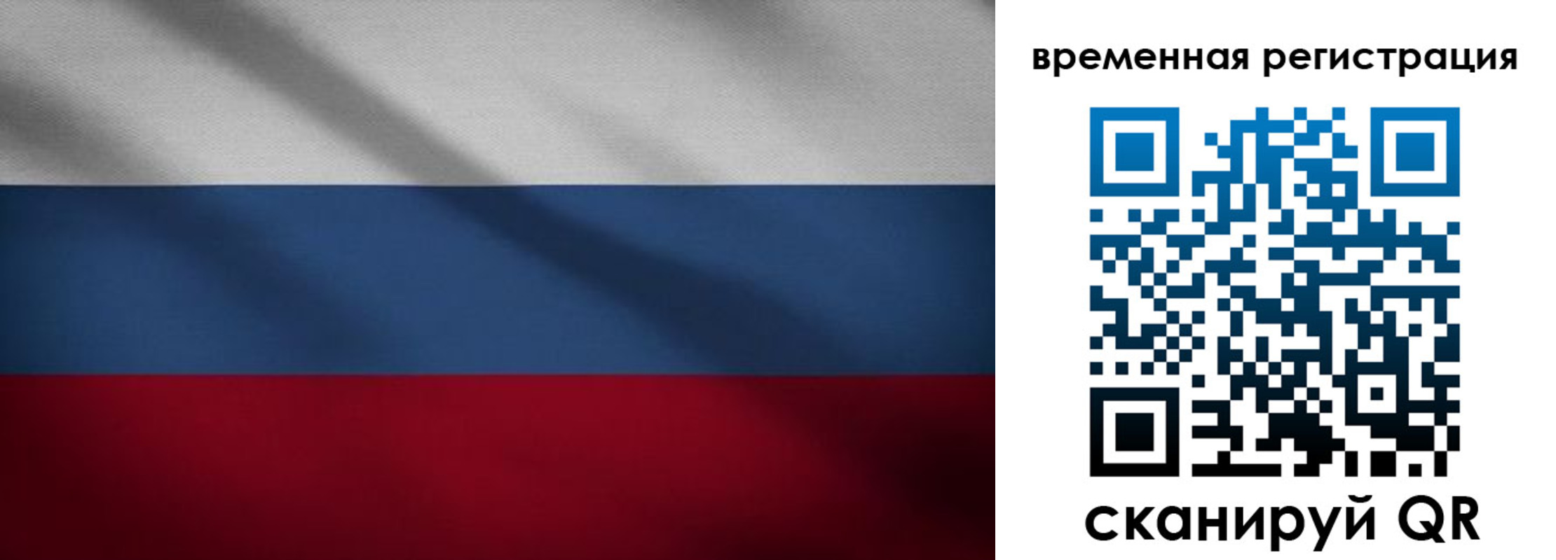 временная регистрация гарантия в Саках