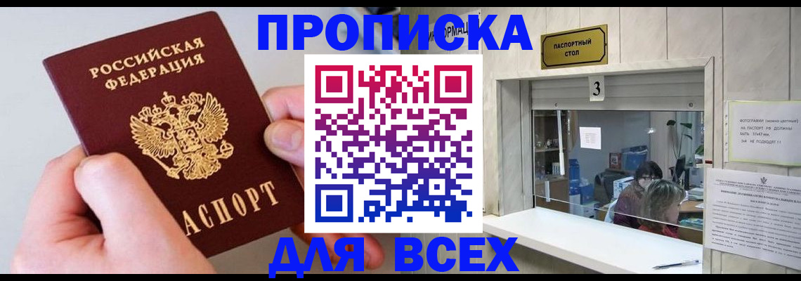 временная регистрация для всех в Саках