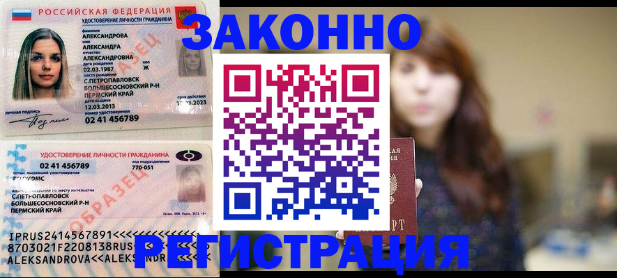 прописка законно в Саках