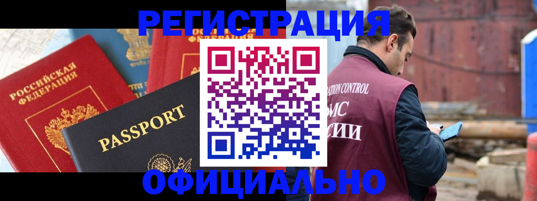 прописка для кредита в Саках