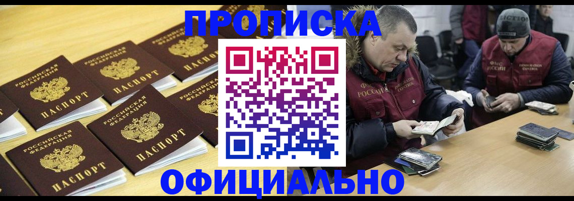 прописка 2025 в Саках
