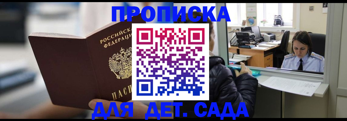 временная прописка в Саках