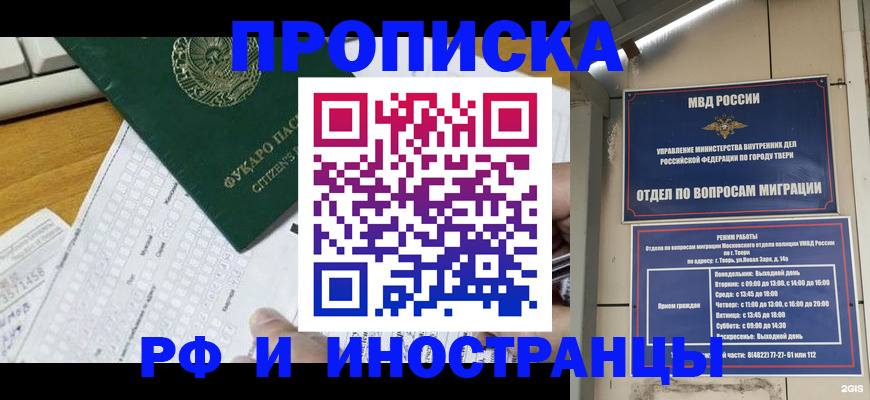 временная регистрация недорого в Саках
