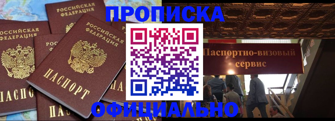 прописка от собственника в Саках