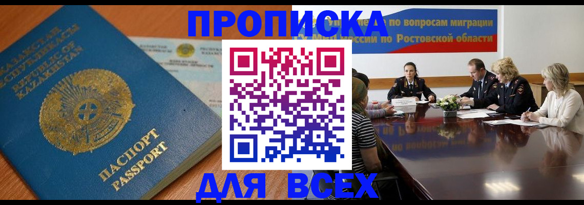 временная регистрация в квартире в Саках