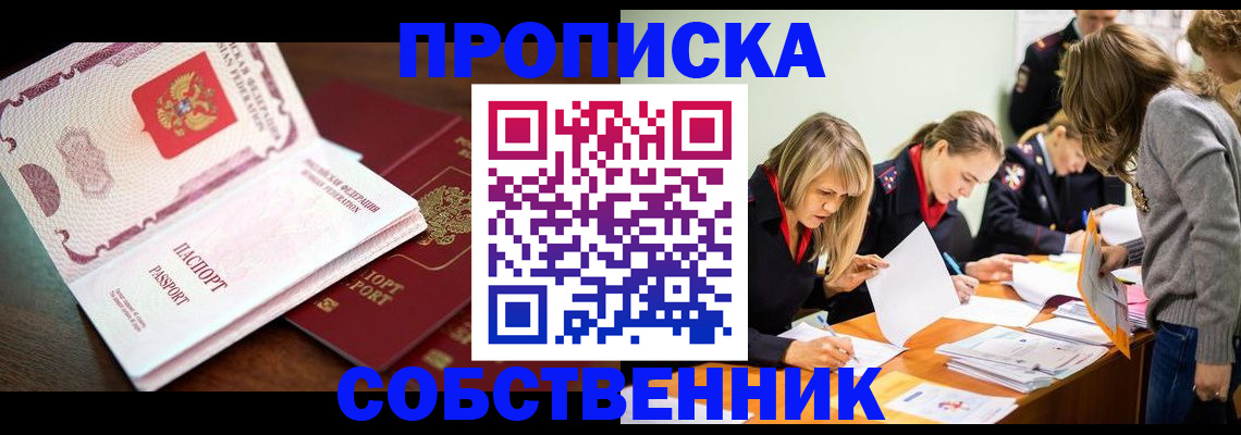 прописка для работы в Саках