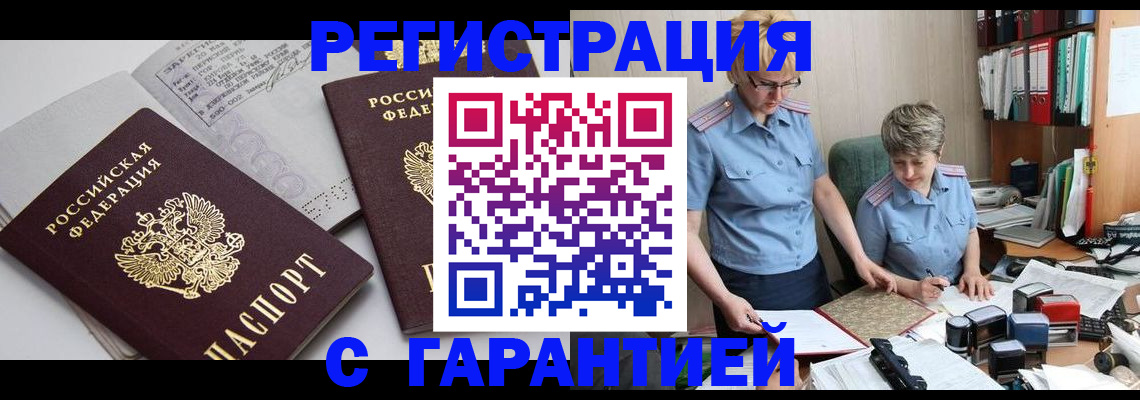 купить прописку в Саках